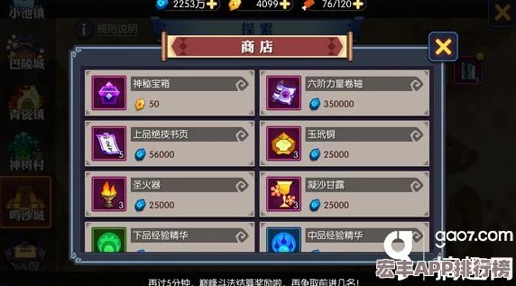 探索妖怪正传技能书精妙合成术