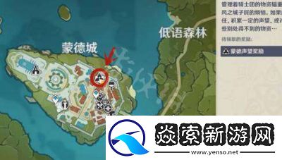 蒙德声望系统详解及其位置揭秘