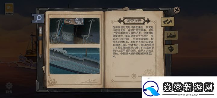 逃不出的船序章通关攻略