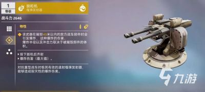 创世战车能量武器介绍