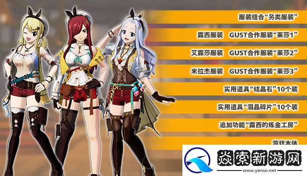 妖精的尾巴2游戏豪华版内容介绍