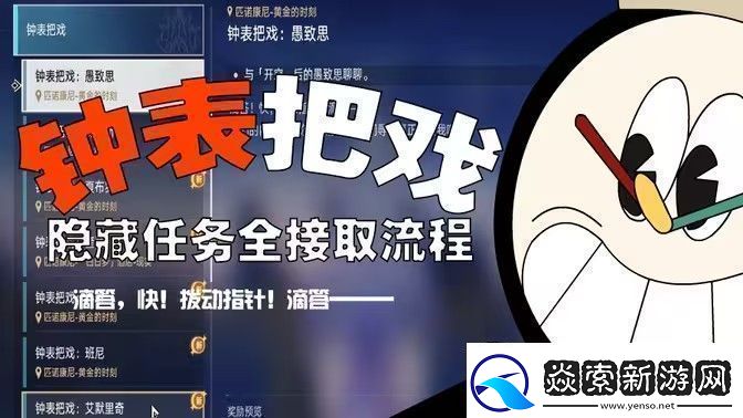 崩坏星穹铁道钟表把戏隐藏任务全攻略