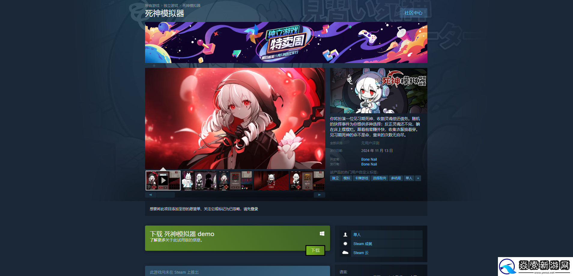 见习死神模拟器游戏官网地址介绍