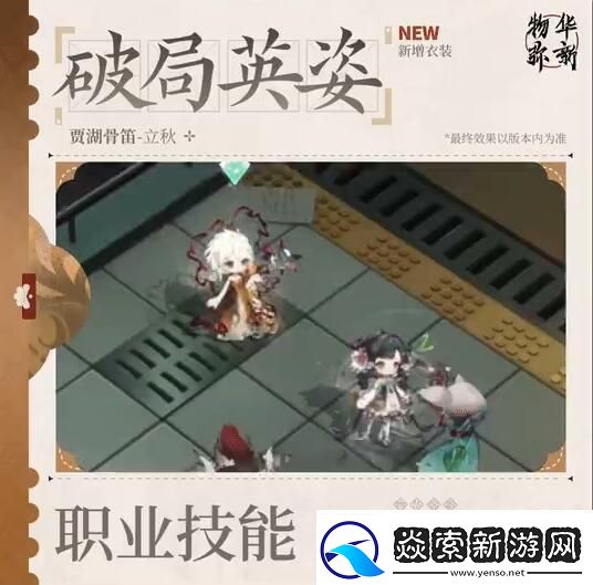 物华弥新节气系列衣装