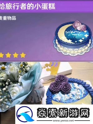原神过生日获得的小蛋糕有何作用