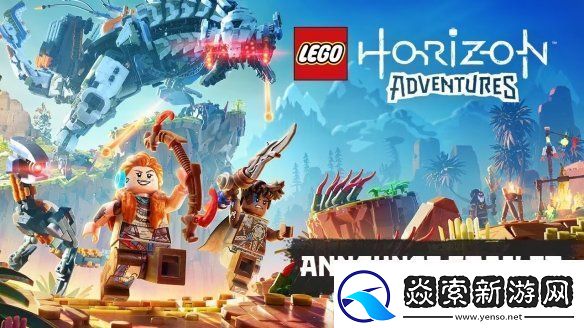 双厨终于能狂喜了！乐高地平线大冒险预计11月14日晚解锁