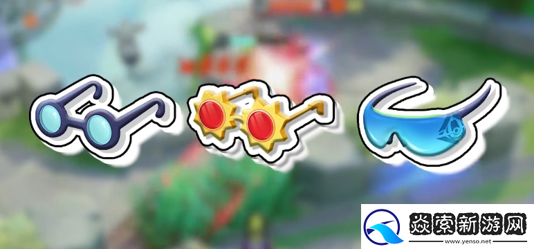 宝可梦大集结妙蛙花持有物怎么选