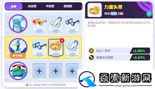 宝可梦大集结古月鸟持有物选什么好