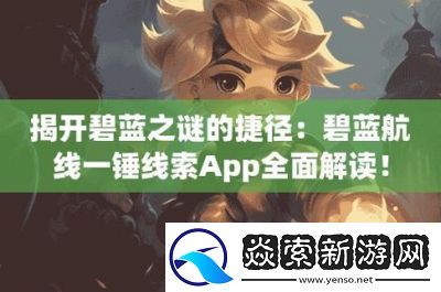 威尔逊的冒险之旅