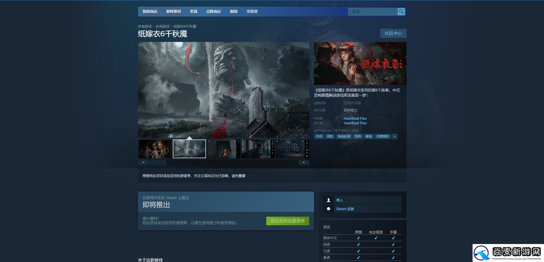 纸嫁衣6千秋魇游戏下载网址介绍