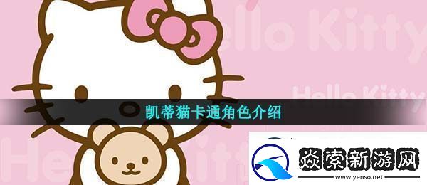 凯蒂猫是什么意思