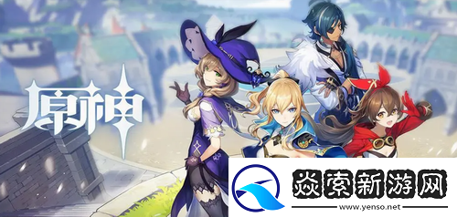 原神找到那个人任务怎么做