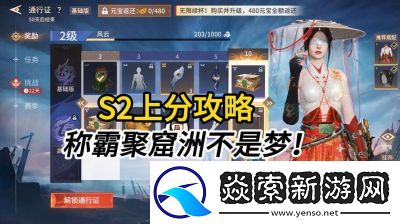 永劫无间手游S2