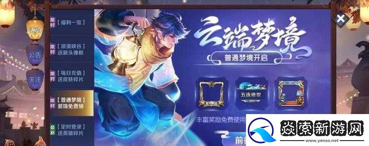 王者荣耀云端梦境