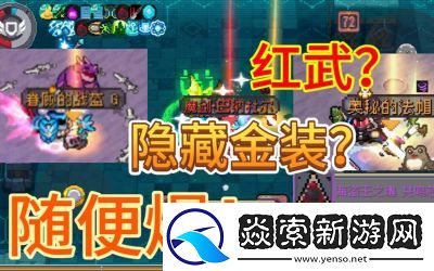 元气骑士前传装备该怎么共享