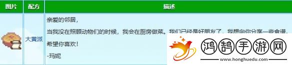 星露谷物语玛妮红心事件怎么触发玛妮红心事件攻略