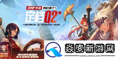 DNF手游何时公测