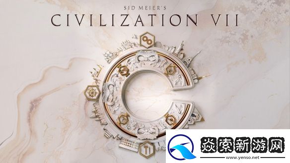 文明7“探索时代”直播