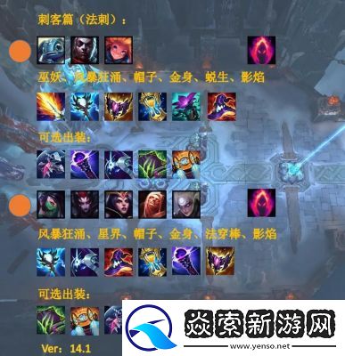 蛮王大乱斗AP出装与心之钢的选择