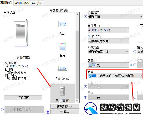 打印机怎么两面打在一页纸