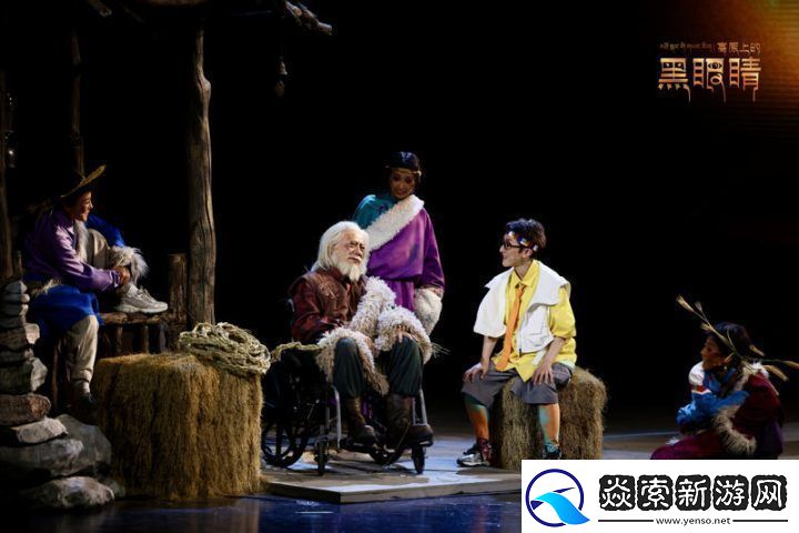 儿童剧高原上的黑眼睛青海上演