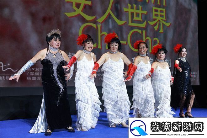 80岁舞者女人世界首映郭柯宇分享年龄焦虑