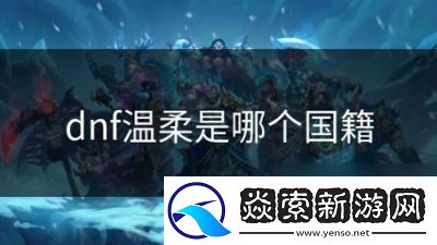 DNF游戏技能选择指南