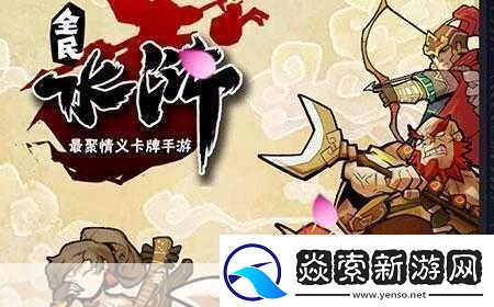 全民水浒阵容推荐全民水浒毒杀阵容详解