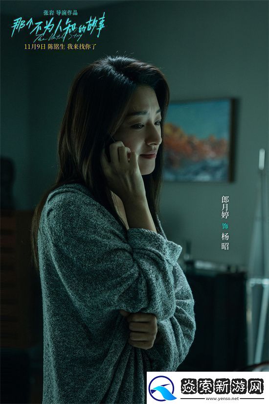 那个不为人知的故事终极预告