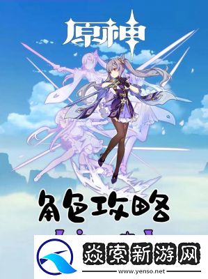 原神刻晴角色如何培养