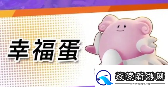 宝可梦大集结辅助系宝可梦哪个好