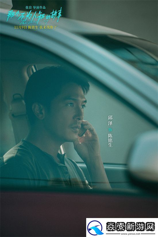 那个不为人知的故事终极预告