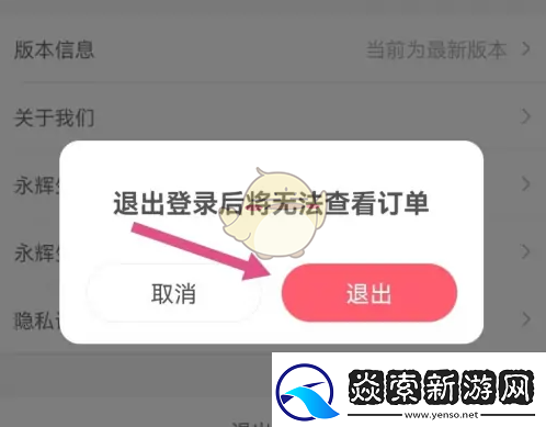 永辉生活怎么退出登录退出登录方法