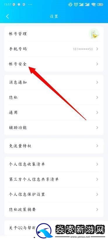 QQ怎样修改密码