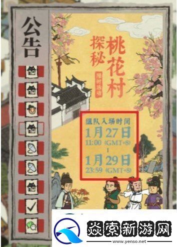 江南百景图探秘桃花村可以单人组队吗