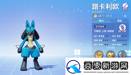 宝可梦大集结路卡利欧持有物选什么