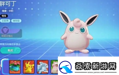 宝可梦大集结辅助系宝可梦哪个好