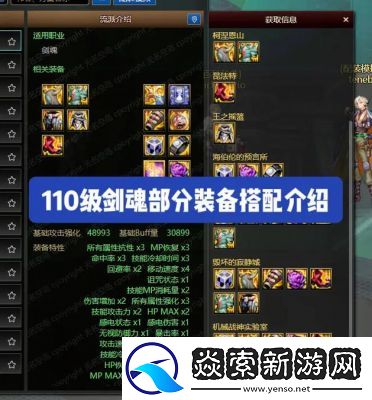 DNF2022剑魂装备推荐