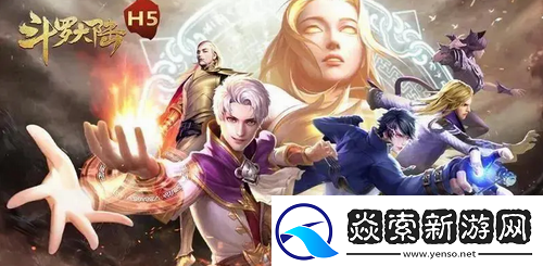 斗罗大陆h5学院保卫战怎么过