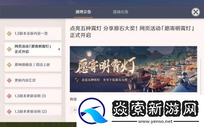 原神四周年网页活动地址