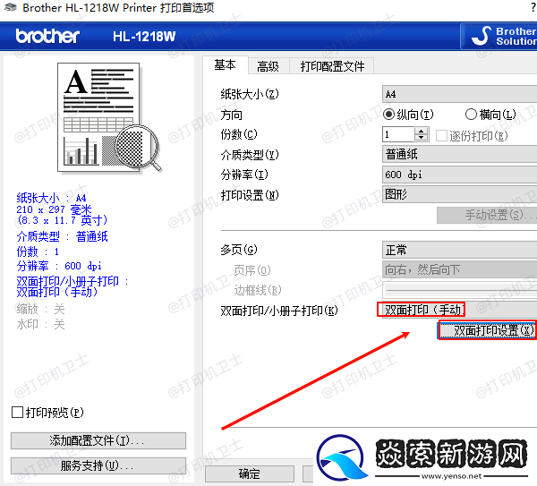 打印机怎么两面打在一页纸