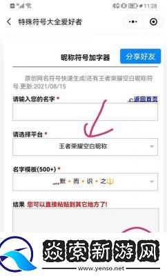 王者荣耀修改空白名技巧