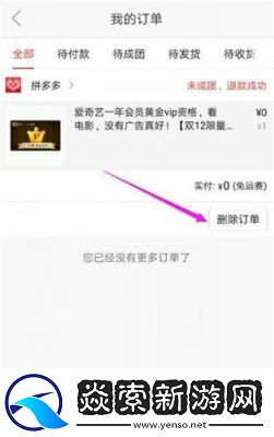 拼多多购物记录删除方法详解