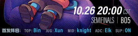 Wei依旧替补！BLG对阵WBG首发名单