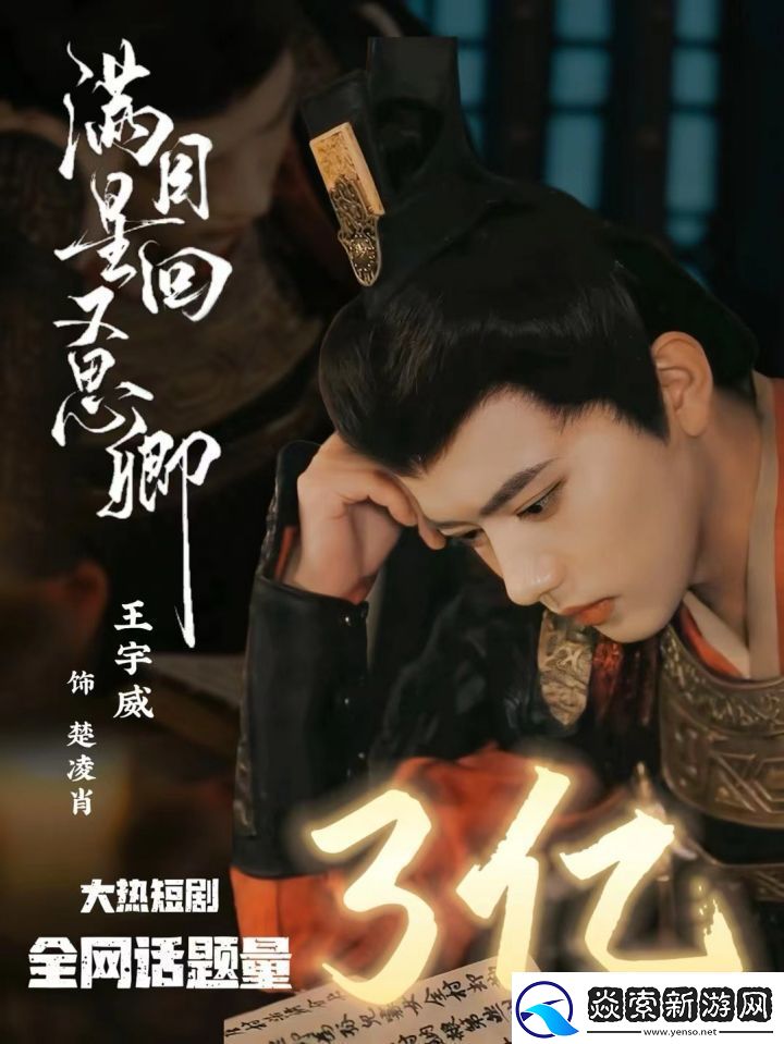 王宇威深耕短剧赛道