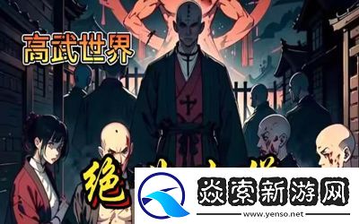 横冲直撞手游炎僧英雄技能全面解析