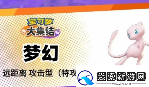 宝可梦大集结辅助系宝可梦哪个好