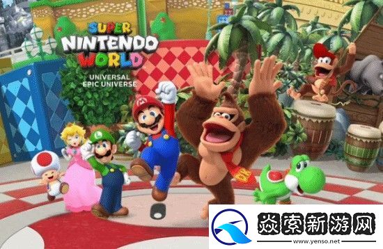 超级任天堂世界直面会官宣