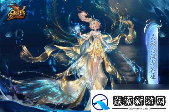 魔域金秋幻兽首曝