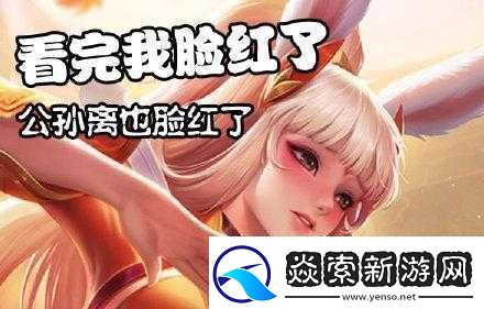 公孙离眼流泪红脸咬铁球